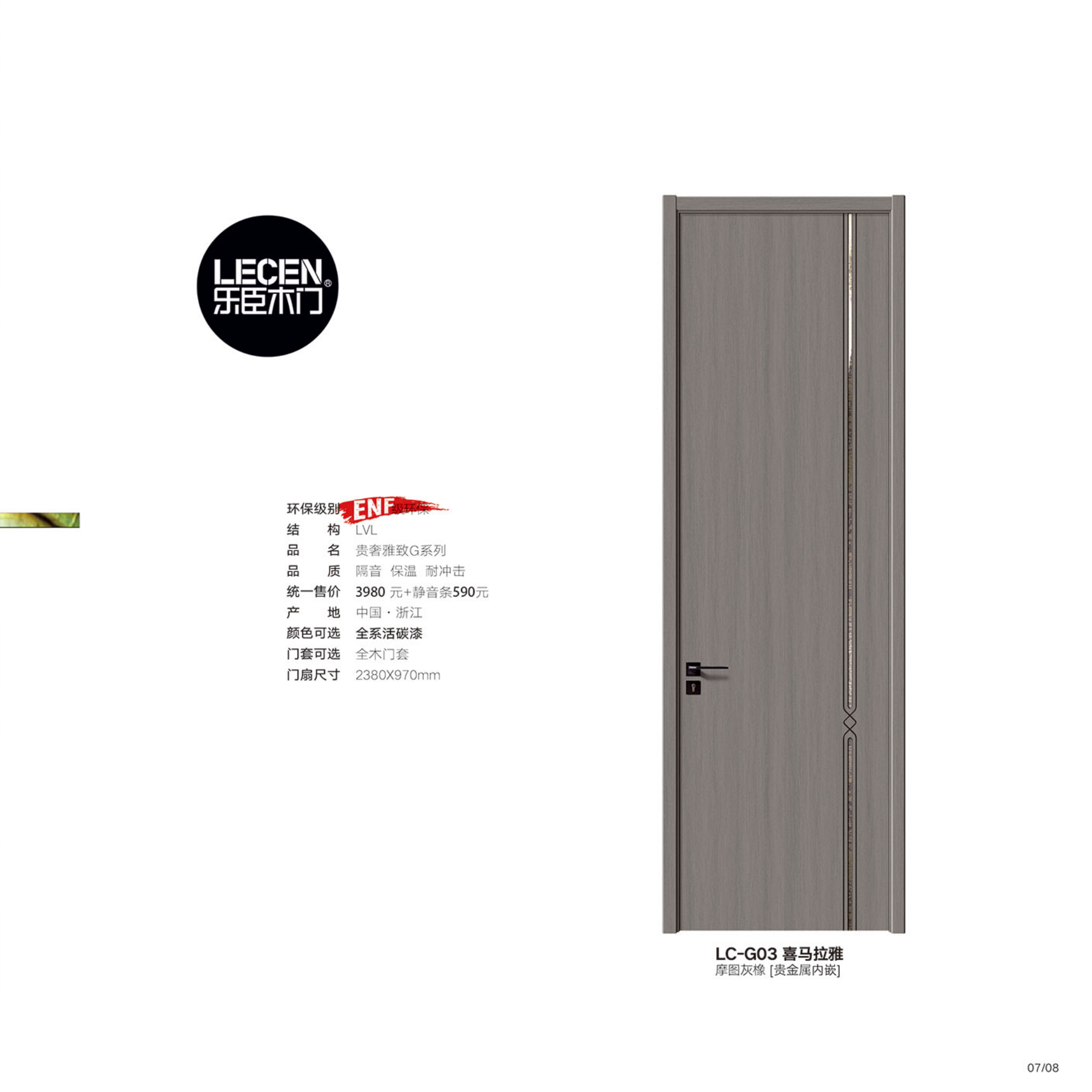 2024樂(lè)臣貴奢雅致LC-G03喜馬拉雅-摩圖灰橡[貴金屬內(nèi)嵌]