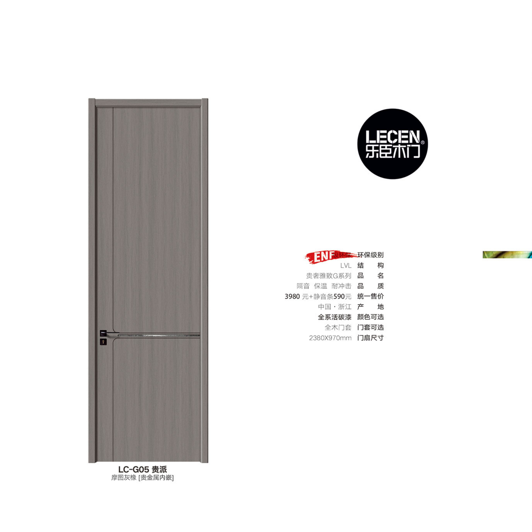 2024樂(lè)臣貴奢雅致LC-G05貴派摩圖灰橡[貴金屬內(nèi)嵌]